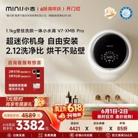 小吉（MINIJ）【价保618】内衣洗衣机壁挂1.1kg迷你超薄洗烘一体一级能效V7-XMB Pro