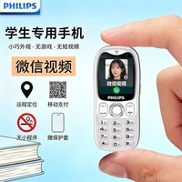 飞利浦(PHILIPS)Z6学生手机全网通超长待机精准定位视频通话小学初中专用戒网无游戏智能儿童电话老年人手机礼物白