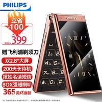 飞利浦(PHILIPS)Z18老年翻盖手机26款礼盒4G全网通超长待机大电池大屏大声大字老人智能按键学生备专用功能机 鎏金