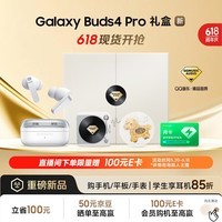 三星 Samsung Galaxy Buds4 Pro 映雪白 蓝牙耳机 618送礼 【礼盒版】