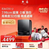 石头【保价618】扫地机器人扫拖一体 G30 U 扫拖洗烘一体机 自动集尘热水洗拖布烘干补水擦地拖地 G30 U