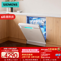 西门子（SIEMENS）【极净魔盒3.0Max】独立嵌入式洗碗机150L以上容积 家用全自动白色 SN23EW88KC