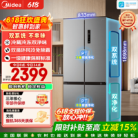 美的(Midea)531十字四开门冰箱双系统双循环505升风冷无霜一级能效双变频家用大容量以旧换新国家补贴 MR-531WSPZE 谷雨灰