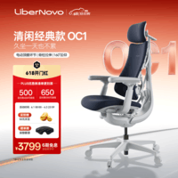 清闲LiberNovo Omni动态人机工学椅人体电脑办公清闲星舰椅48cm加长版