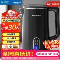 美菱（MeiLing）【价保618】电水壶烧水壶 家用1.8L双层防烫热水壶 304不锈钢内胆电热水壶MH-A1829B