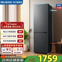 美菱小冰箱402双门两门双变频风冷无霜净味60CM窄门拼接大容量家用冰箱BCD-402WPCX灰补贴 BCD-402WPCX典雅灰