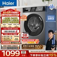 海尔（Haier）【价保618】滚筒洗衣机全自动单洗 10公斤一级能效超薄变频家用大容量以旧换新家电换新补贴MAX29S 10KG单洗 滚筒单洗