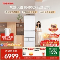 东芝(TOSHIBA)大白桃471L五门日式多门冰箱家用495嵌入式双系统一级能效风冷GR-RM495WE-PG1B5换新补贴