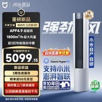 小米【发布会同款新品】米家空调 强劲风 超3匹 一级能效 空调柜机 72LW-PL30/X1A1 整机十年质保