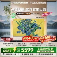 长虹电视【价保618】85D7H Ultra 黑晶屏【包安装】85英寸 1120分区AI光翼电视国家补贴15%