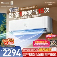 海信空调【价保618】璀璨新风深睡宝X5大1.5匹挂机双排纯铜管新风静音语音世界杯定制KFR-35GW/X5E1-1