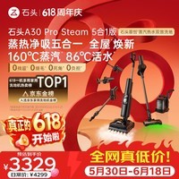 石头【价保618】A30 Pro Steam5合1【160℃蒸汽】86°C热水洗地全屋蒸汽洗地机全向助力扫地机器人