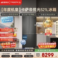 卡萨帝（Casarte）揽光521L十字门冰箱自动制冰594mm超薄零嵌入式双系统除菌玻璃面板BCD-521WGCTDMGCTU1国家补贴