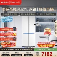卡萨帝(Casarte)揽光521L十字门冰箱594mm超薄零嵌入式双系统主动除菌钢化玻璃面板BCD-521WGCTDM4WKU1国家补贴
