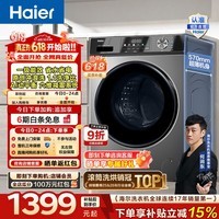 海尔（Haier）滚筒洗烘一体10KG全自动洗衣机带烘干 超薄 懒人家用大容量带烘干 一级能效HMAX29S 家电换新补贴 10KG洗烘 滚筒洗烘