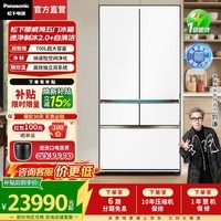 松下(Panasonic)【国家补贴】挪威海700L冰箱家用双系统大容量电冰箱法式多门超薄2026新款一级能效NR-EW70MGA-W 星耀白【专属味境舱】