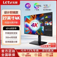 乐视TV27英寸4K超清电脑显示器 办公IPS硬屏 液晶 HDR 8bit 专业级色准 升降旋转 专业设计屏 低蓝光护眼