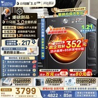 小天鹅(LittleSwan)12公斤小乌梅3.0滚筒洗衣机全自动家用 纯平全嵌 单洗/带烘干洗烘一体 水魔方超高洗净比 以旧换新 【小乌梅3.0高奢版】28MAX 重磅新品 滚筒洗烘