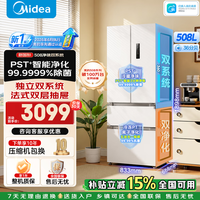 美的508L法式多门家用白色电冰箱新一级能效双系统双循环主动除菌净味无霜大容国家补贴以旧换新 新国标|双系统|主动除菌|星尘白