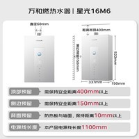 万和(Vanward)【星光M6】一级节能家用天然气燃气热水器 增压变频全新密闭稳燃舱低噪小体积以旧换新16升 M6