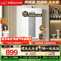 万和白露【水伺服5A恒温无冷感P5 14L】天然气 增压直流变频 恒温静音 节能小巧 14P5 PRO 燃气热水器