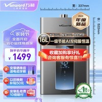 万和燃气热水器16升天然气家用 水伺服恒温 一级节能 低水压启动 小体积 ME5T16 16L 恒温水伺服节能-ME5T