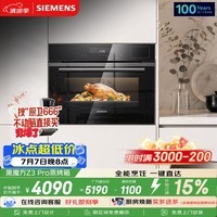 西门子（SIEMENS）【低温慢煮】黑魔方Z3Pro 嵌入式蒸烤一体机58L 低氧慢煮低脂健康餐 五合一家用蒸烤箱CS0T5MAB2W
