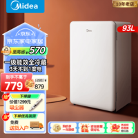 美的(Midea)93/88升家用租房美妆迷你小冰箱复古一级节能低音白色小单温冷藏办公室可放美妆 国家补贴 【新国标升级款】MC-93MF白色 小冰箱