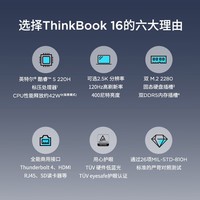 ThinkPad【国家补贴20%】联想笔记本电脑ThinkBook 16 2025英特尔酷睿5 220H 24G 1T 2.5K 120Hz大屏高刷