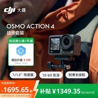 大疆 DJI Osmo Action 4 徒步套装 灵眸运动相机 摩托车山地公路潜水防抖户外vlog相机+128G内存卡