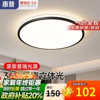 惠普普瑞护眼卧室吸顶灯现代简约led超薄中山灯具房间主灯包安装 40W 双层背光款/40cm圆三色 