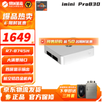 机械革命（MECHREVO）imini Pro830 迷你主机 商务台式机高性能电脑AMD R7-8745H支持壁挂AI算力软路由主机准系统DIY R7-8745H/准系统(WIFI6网卡)