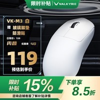 瓦尔基里（VALKYRIE）VK M3 有线/2.4G/蓝牙三模电竞鼠标 8K无线接收器 40g轻量化 对称收腰电竞鼠 VK M3 White 白色+防滑贴