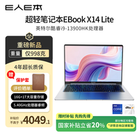 E人E本EBOOK X14 Lite(青春版)小于1kg高性能轻薄笔记本电脑酷睿标压i9-13900HK 16G+1T 14英寸太空灰