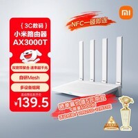 小米(MI)路由器AX3000T 5G双频WIFI6 多设备组网 3000M无线速率 多宽带聚合 智能家用路由