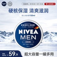 妮维雅（NIVEA）男士润肤霜150ml 清爽不油腻干皮保湿面霜护肤品送男友礼物