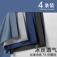 宜而爽男士内裤短裤夏季抗菌薄款冰丝无痕平角裤纯色四角裤简约透气 黑色+宝蓝+深灰+浅灰 4条 5XL 【建议180-200斤】