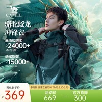 骆驼蛟龙冲锋衣王俊凯同款男女户外防泼休闲运动登山进藏服 鸦青绿/幻影黑 单层 男女同款730C XL