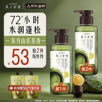 髮の食谱发之食谱冷萃茶柚控油洗发水280g水润蓬松去屑洗发露