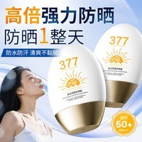 韩伦美羽377美白防晒霜小金瓶素颜隔离50倍+面部防紫外线乳女全身通用正品 2瓶