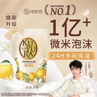 可悠然沐浴露美肌香氛沐浴液替换装清洁保湿香味持久留香男女 花漾400ml