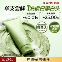 韩束小绿泥净颜洗面奶长效控油保湿去黑头粉刺男士洁面官方正品自营