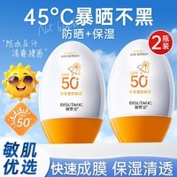 碧素堂防晒霜SPF50+隔离霜全身面部乳防水清爽不油腻男女士晒前防护军训 【超值装】隔离防晒霜55g*2支 明星推荐美白防晒霜热卖TOP
