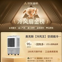 奥克斯（AUX）工业冷风机家用空调扇移动制冷风扇制冷器水冷空调加水小空调商用冷风扇 【新款】36L加高机械款（0.87米高）838F1