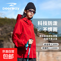 德尔惠（DEERWAY）户外徒步登山软壳夹克情侣春季新款防风防水透气连帽外套男 朱雀红 2XL 160-175斤