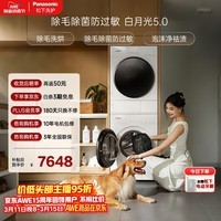 松下（Panasonic）【价低头部主播95折】白月光5.0洗烘套装10KG滚筒洗衣机全自动+10KG烘干机81F1+81FR1