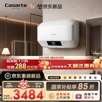 卡萨帝（Casarte）【钛金胆MAX5S】电热水器60升一级能效速热大水量 太空舱机身 家用京东自营上门安装