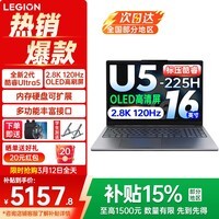 联想小新16/Pro16 GT 2025可选 补贴15% 16英寸大屏高性能游戏设计办公轻薄笔记本电脑 旗舰酷睿 Ultra5 32G 1TB｜Pro16国家补贴
