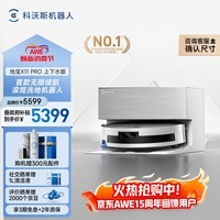 科沃斯扫地机器人X11 PRO扫拖洗烘一体自动清洗滚筒洗地机白银全自动上下水超薄款