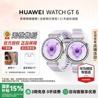 华为(HUAWEI)手表 WATCH GT 6 41mm【咨询领优惠】血氧健康呼吸监测长续航手表女神节礼物【华为官方授权店】 流光紫 41mm氟胶表带
